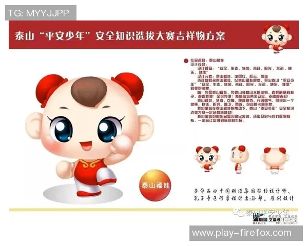 泰山商务开发运营排名不佳背后原因分析与吉祥物设计缺陷探讨