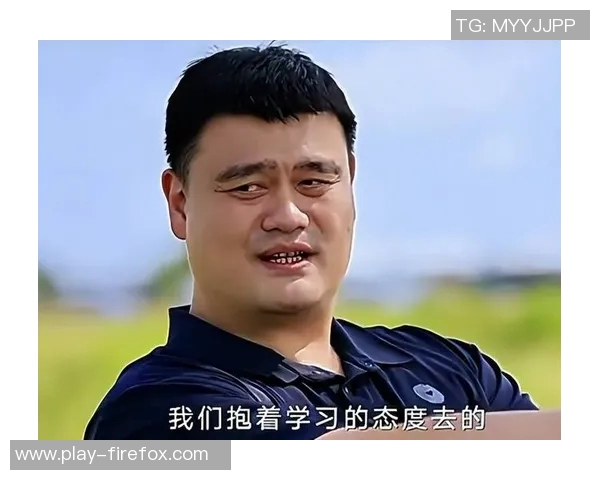 姚明曾对身边人产生深刻不信任感怀疑他人暗藏圈套的心理历程